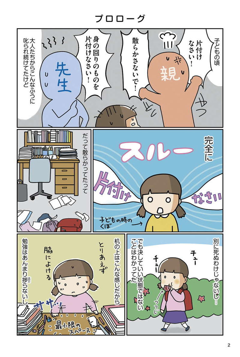 片付けられない自分が嫌...そこで几帳面な理系夫に相談してみた！／理系夫のみるみる片付く! 整理収納術