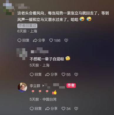 李立群被網友酸「會看風向」，親自留言回應。（圖／翻攝自李立群抖音）