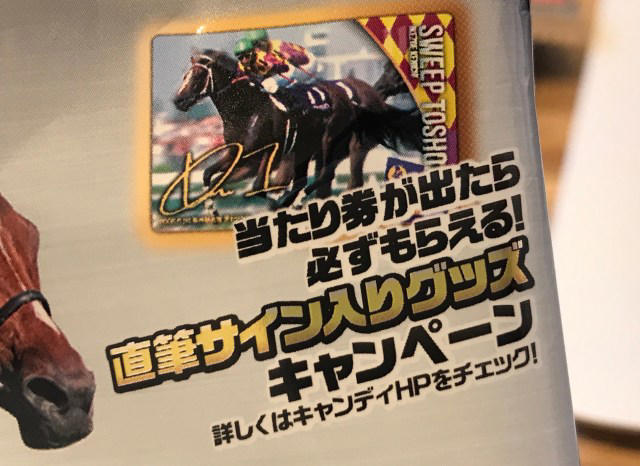 サラブレッドホースコレクション当たり券直筆サイン入りカード