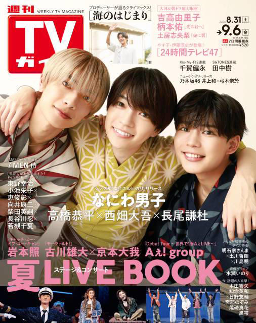 なにわ男子7 よき 長尾謙杜『公式写真』 なにわ男子7 よき 長尾謙杜『公式写真』