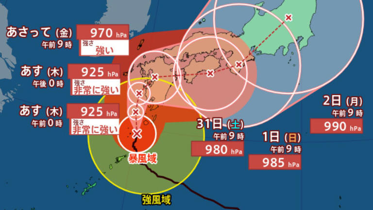 【台風情報 進路予想 最新】台風10号「非常に強い」勢力であす29日（木）に九州直撃のおそれ 関西は31（土）1（日）にかけて 関東は1（日）2（月）にかけて最接近か「今後の台風進路は？」気象庁は鹿児島県に暴風・波浪特別警報を発表【28日午後2時30分更新】