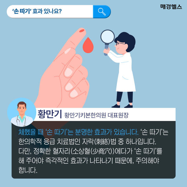 체했을 때 '손 따기' 효과 있나?