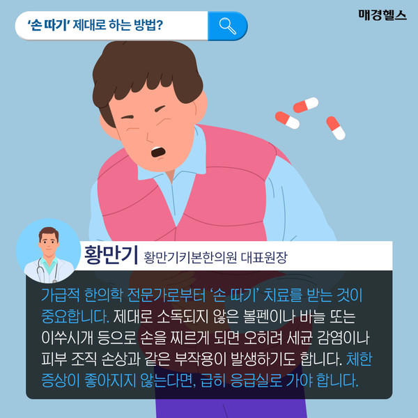 체했을 때 '손 따기' 효과 있나?