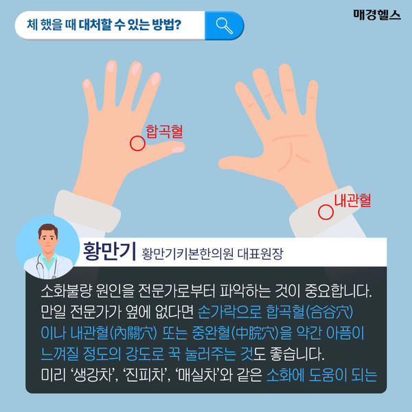 체했을 때 '손 따기' 효과 있나?