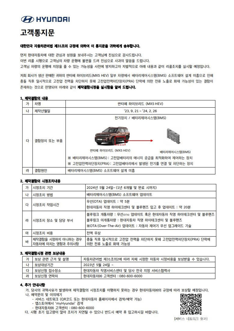 화재 가능성 있다” 현대차 싼타페 하이브리드