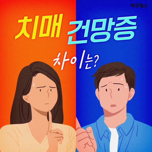 치매 vs 건망증, 다른 점은 '이것'