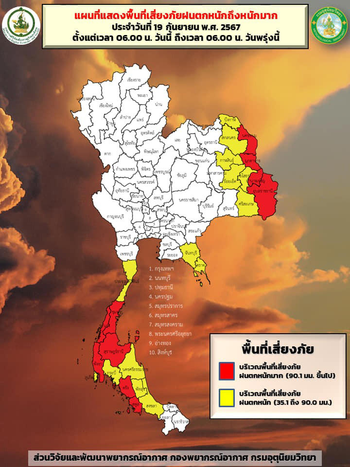 กรมอุตุฯแสดงพื้นที่เสี่ยงภัยฝนตกหนักถึงหนักมาก