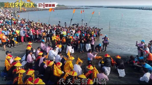 ​東港迎王平安祭典。海邊請水恭迎王駕。（圖／寶島神很大）