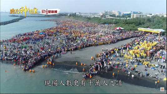 東港迎王平安祭典。海邊請水恭迎王駕。（圖／寶島神很大）