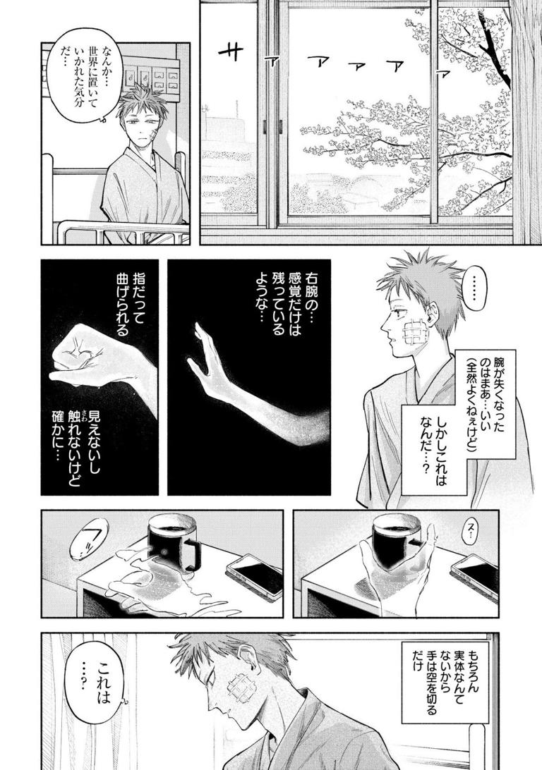 事故で枝が腕に突き刺さり…。怪異案件を扱う特別対策室で活躍 事故で枝が腕に突き刺さり…。怪異案件を扱う特別対策室で活躍