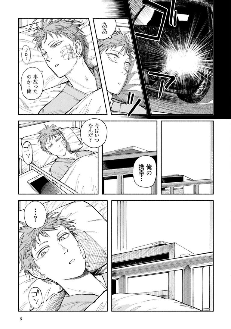 事故で枝が腕に突き刺さり…。怪異案件を扱う特別対策室で活躍 事故で枝が腕に突き刺さり…。怪異案件を扱う特別対策室で活躍
