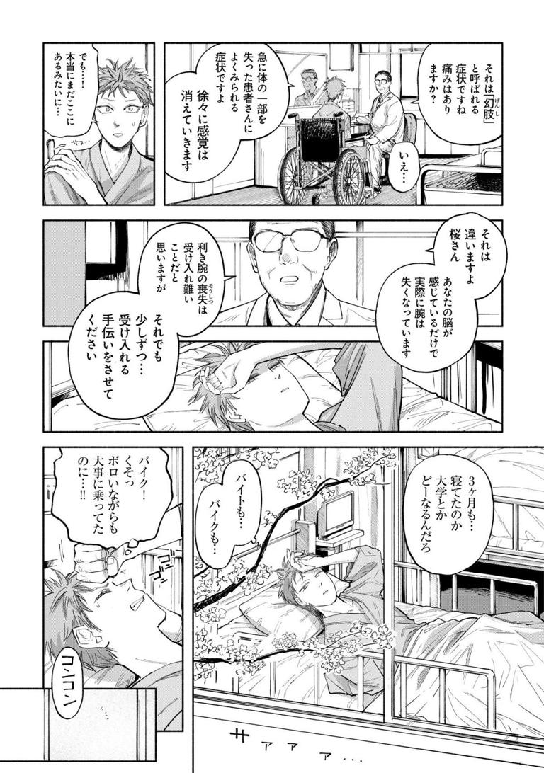 事故で枝が腕に突き刺さり…。怪異案件を扱う特別対策室で活躍 事故で枝が腕に突き刺さり…。怪異案件を扱う特別対策室で活躍