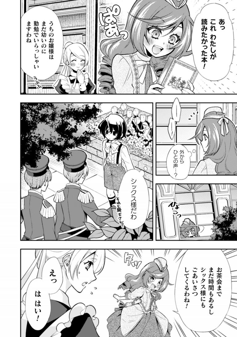 第二王子の黒髪は高貴の証! 令嬢の言葉に無知な第一王子は大 第二王子の黒髪は高貴の証! 令嬢の言葉に無知な第一王子は大