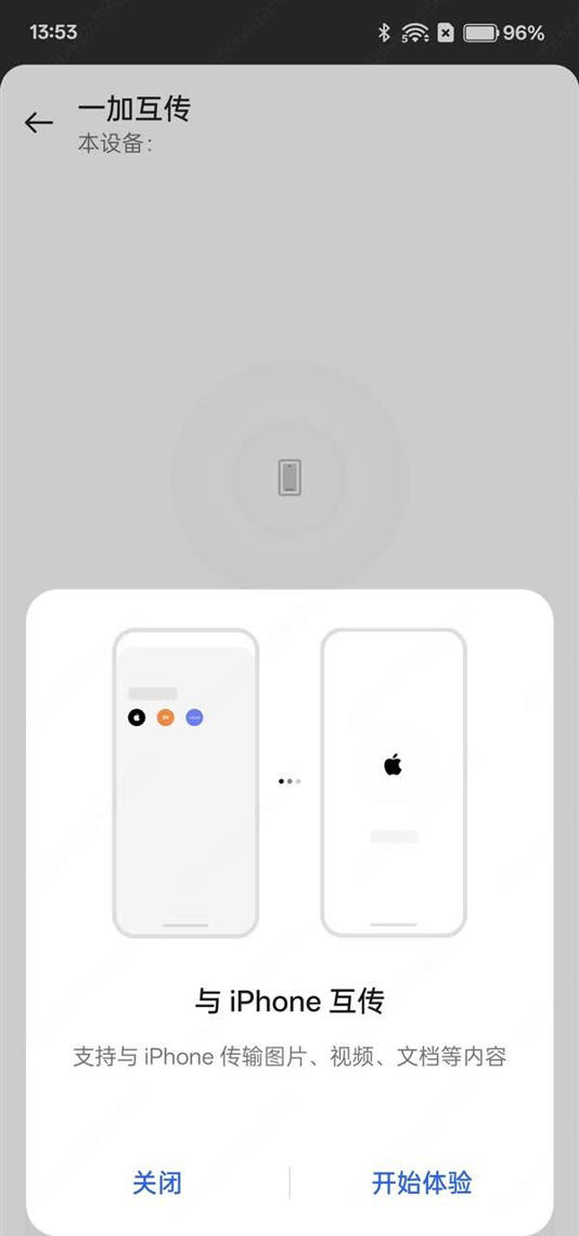 史无前例！博主实测一加13能跟iPhone互传数据