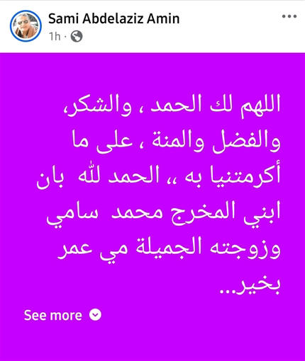 تعلق والد محمد سامي