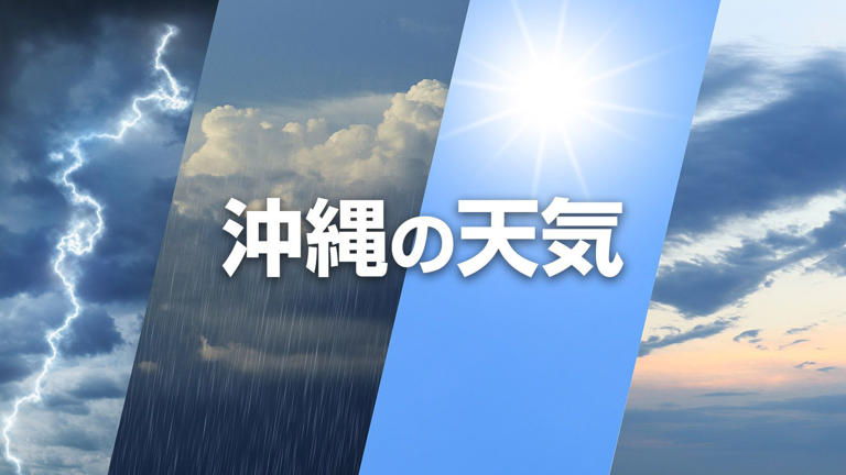 【沖縄の天気】9月12日から13日 本島地方 おおむね晴れ、所によりにわか雨