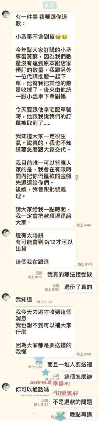 胖老闆在粉專上貼出團購主把責任推到自己身上的對話。(圖／翻攝小丞事粉專)