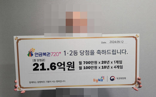 연금복권720+ 227회차에 당첨돼 21억6000만원을 수령하게 된 당첨자.(사진=동행복권)