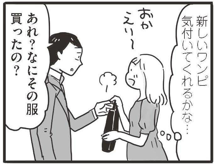 愛される妻」になるために、私が変わらなきゃ…焦る気持ちだけが先走っ