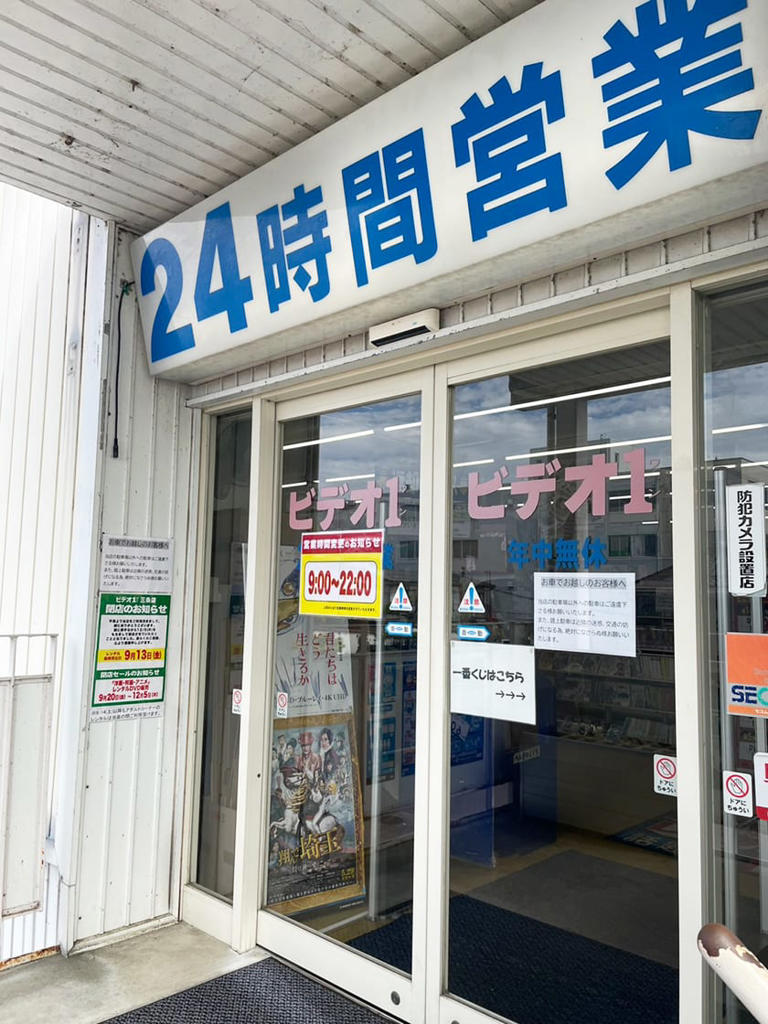 三条市】29年間の営業に幕！レンタルビデオ店『ビデオ1 三条店』が