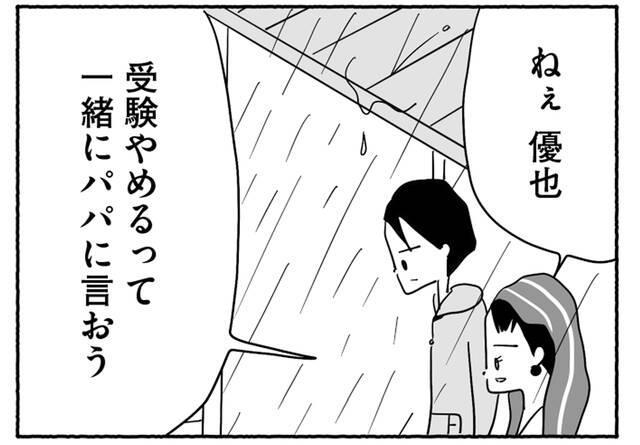 登塾拒否した息子に、“学歴至上主義”夫に逆らえなかった母が