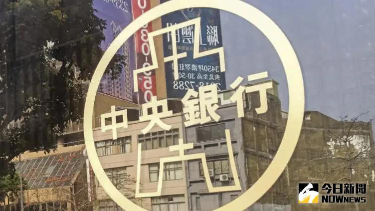 連9凍!央行政策利率續凍 房市管制不變