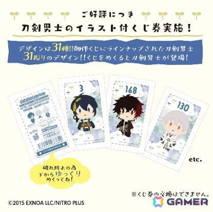 年末のプロモーション 刀剣乱舞ONLINE 御伴散歩 ～御伴くじ～ その2」が10月12日 その他