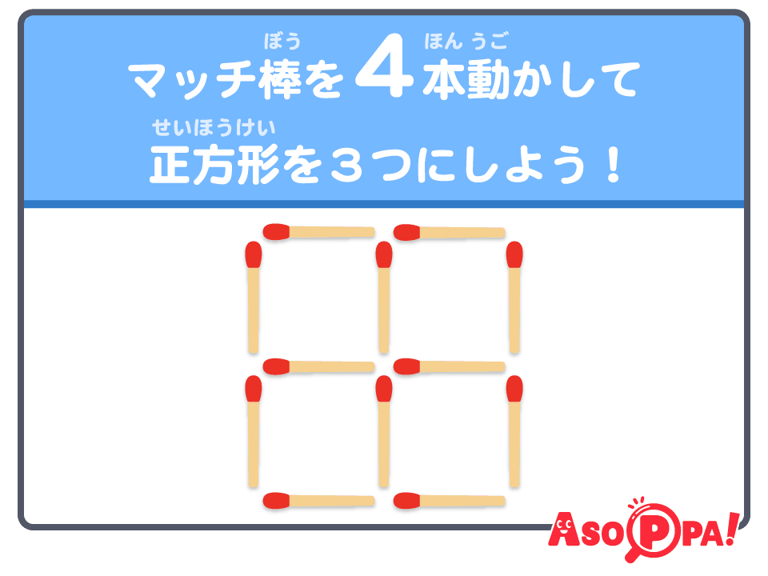 マッチ 棒 クイズ 8 9 7 28