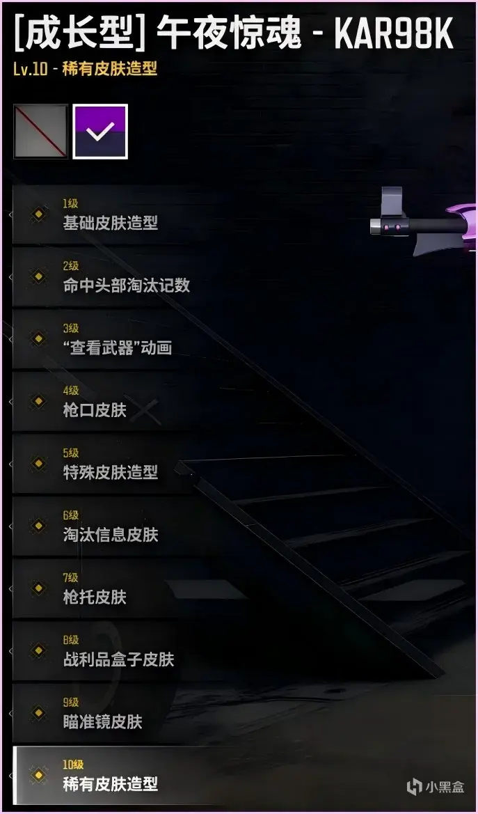 成长型【午夜惊魂 Kar98k】满级原色与异色对比 0147