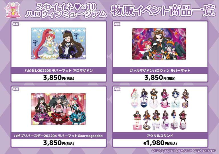 プリパラ10周年 ハロウィンミュージアム ファルル アクリル プリパラ10周年 ハロウィンミュージアム ファルル アクリル