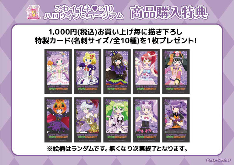 プリパラ ハロウィン 特典 ファルル 15枚 プリパラ ハロウィン 購入特典 ファルル 15枚（プリパラ10周年