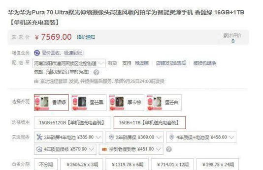 华为Pura70Ultra降价2651元，比官网便宜上千！