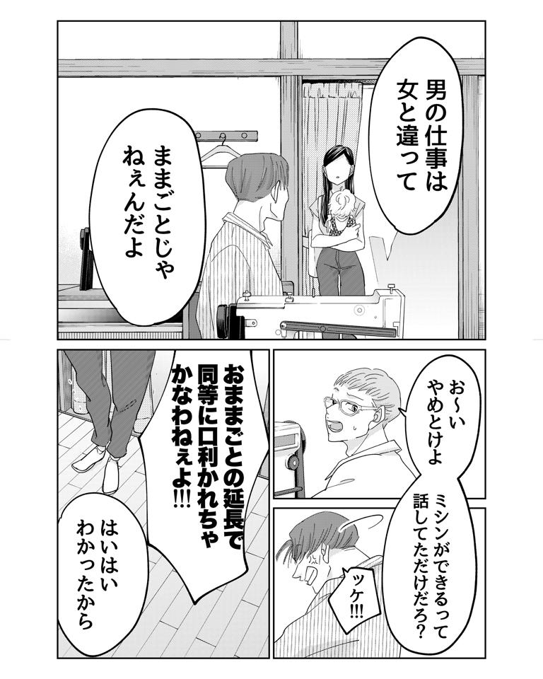 Ｍ男　台詞 男の仕事はままごとじゃねぇ」暴言を吐く職人に女性が咄嗟に