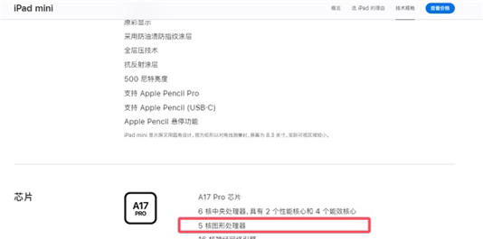 库克秀刀法！苹果新款iPad mini搭载残血版A17 Pro：GPU核心被砍