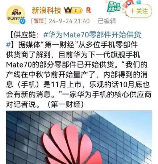 华为Mate70正式量产，搭载麒麟9100与纯血鸿蒙，爆款机型呼之欲出