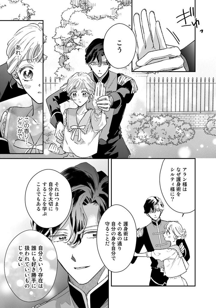 初めて出会ったはずのイケメン騎士。彼と美容アドバイザーには