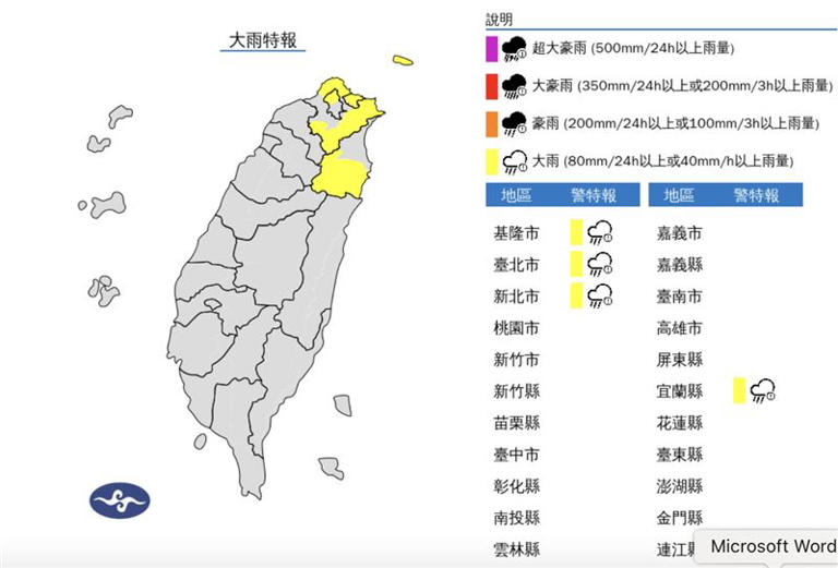 4縣市大雨特報。（圖／氣象署）