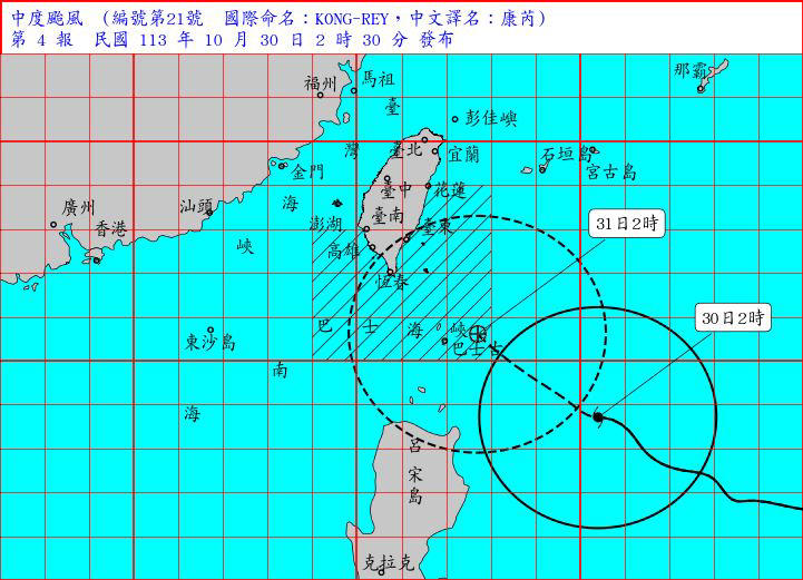 氣象署發布康芮海上警報。（圖／氣象署）