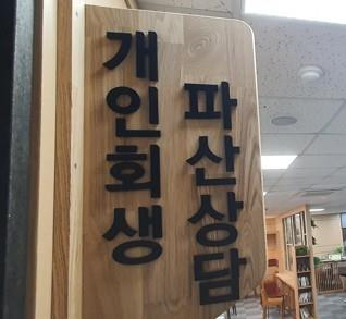 건물주들이 무너진다…10억 넘는 고액채무 파산 사례 줄이어