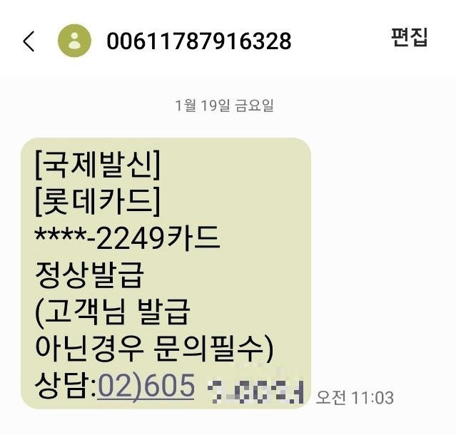 보이스피싱 미끼문자