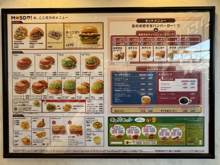 ショップ モスバーガー メニュー表