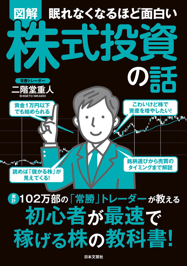 儲かった」と浮かれるのはまだ早い？！株が値上がりしても計算上