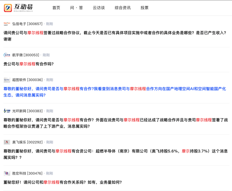 摩尔线程IPO传闻引发市场狂潮，多只概念股涨停！