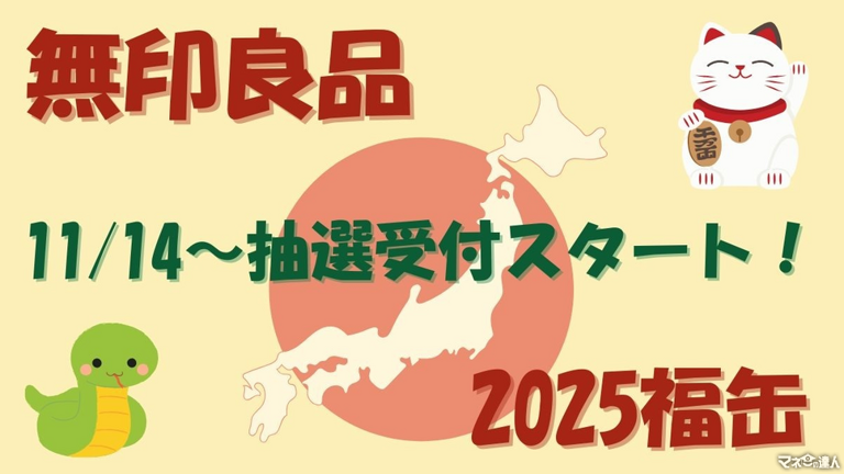 無印良品 福缶2025 ゆけ 日本の縁起物 豆十二支・巳 鈴幸人形店