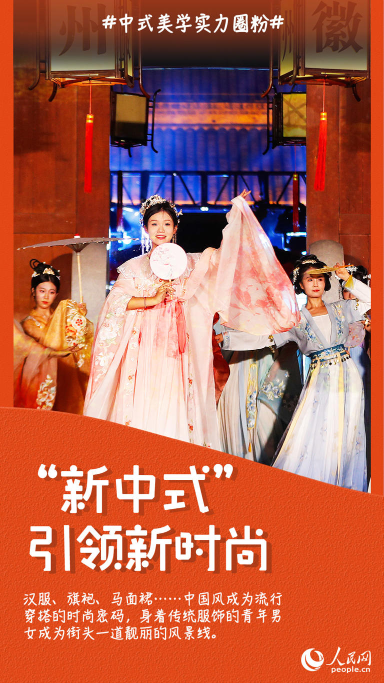 国风正燃!中式美学实力“圈粉” 国风正燃!中式美学实力“圈粉”
