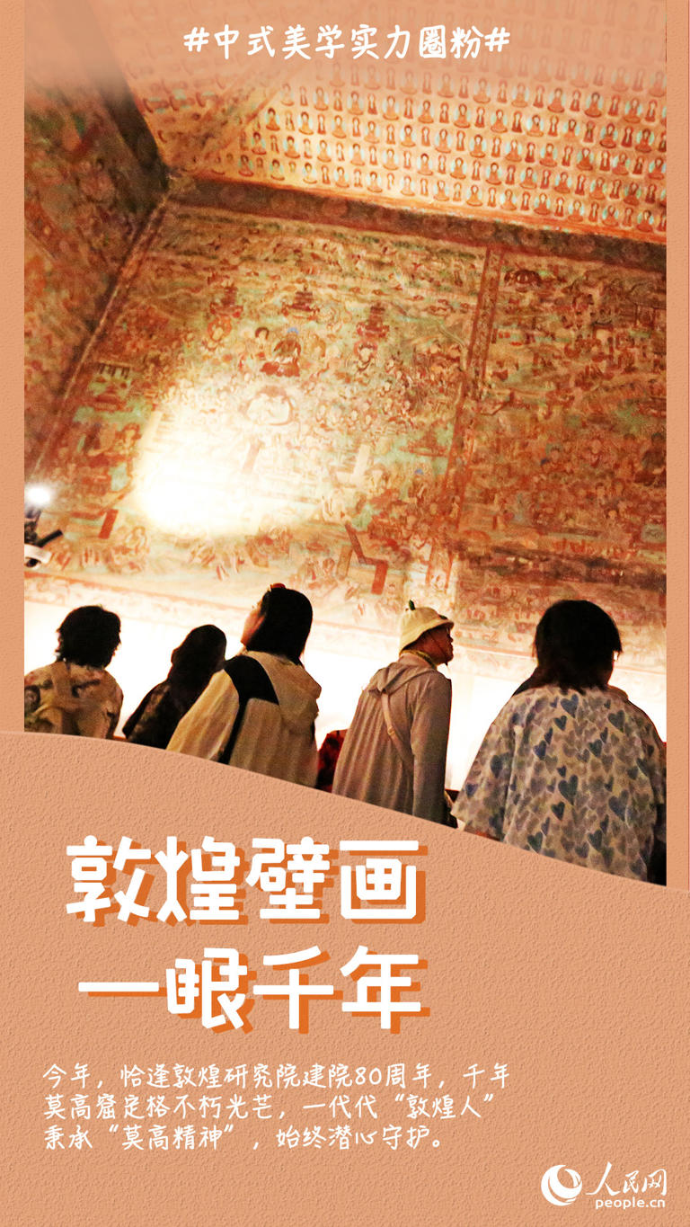 国风正燃!中式美学实力“圈粉” 国风正燃!中式美学实力“圈粉”