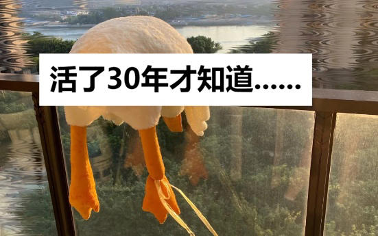 活了30年才知道，这些东西我们都用错了，被设计师耍了！