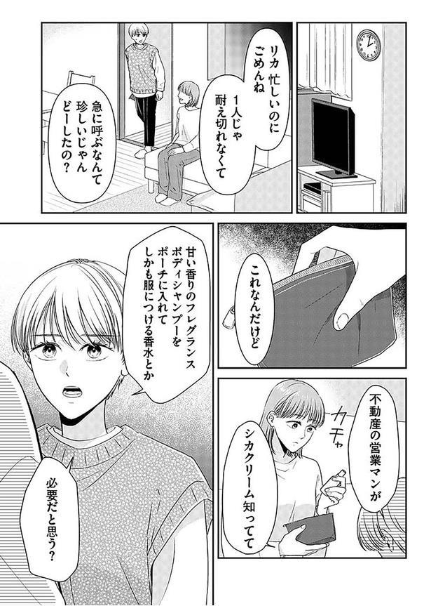 嫁が仕事帰りに友人と会って帰って来た日は 男物の香水のにおいがする 興信所から電話で今 嫁が2人で男の家らしき民家に入って行ったみたいだ