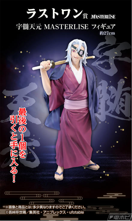 フィギュア 宇髄天元 ラストワンver. 「一番くじ 鬼滅の刃 ～鬼殺