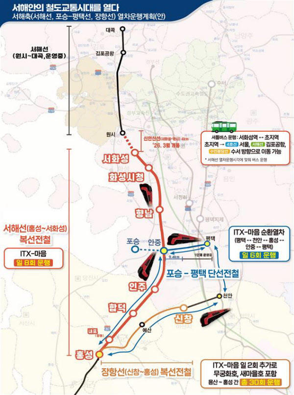 충남 홍성에도 수도권 가는 지하철 뚫린다…2일 개통